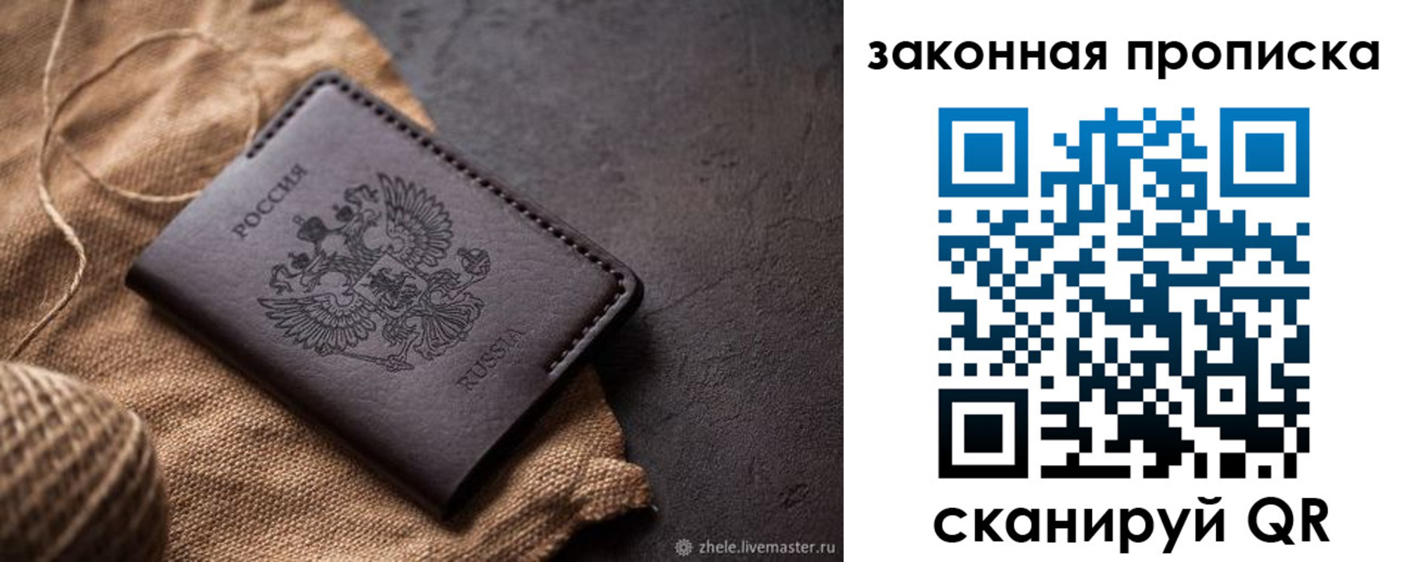 временная регистрация купить в Вольске
